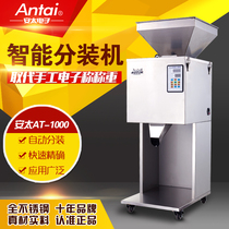 Antai automatic dispensing machine tea automatic packaging machine nut melon seeds rice quantitative granule powder vacuum machine granule powder packaging machine liquid filling machine automatic charter machine