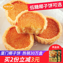 Baixiang empty kitchen low sugar coconut cake coconut tart Xiamen specialty pie coconut cake bread state-owned Aviation food snacks