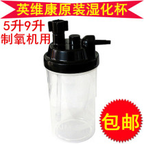 Invekang oxygen concentrator original humidification cup humidification bottle humidifier Asia suitable turtle general accessories