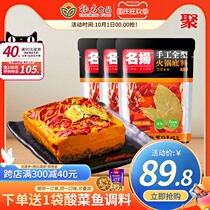Famous hot pot base butter slightly spicy 500g * 3 handmade Chengdu spicy pot seasoning
