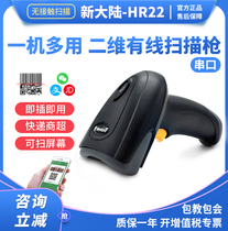 New World OY10 20 HR11 15 32 100 a two-dimensional barcode scanning gun Alipay WeChat payment wired scanning gun hospital surpass Courier single red light sense