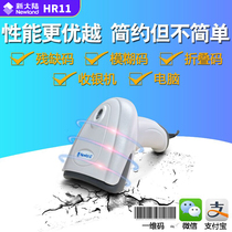 New World HR11 one-dimensional barcode scanning gun Newland Alipay WeChat payment cable sweeping gun hospital clothing supermarket cashier to grab the Express single red light scanner