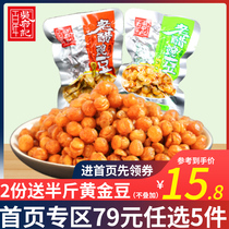Centennial Wu Fu Ji old vinegar pea 458g golden bean fried peas crisp snacks bulk small package aviation meal