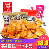 Hundred Years Wu Fu Ji broad bean petals bulk 500 grams snacks fried snack food snacks small packaging