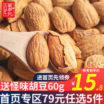 Official flagship store almond with shell new almond big flat peach nut fried snack bag