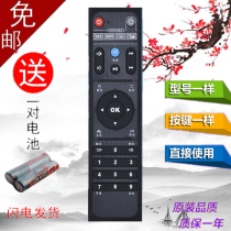 Suitable for Hai Meidi remote control Hai Meidi Q2 HD600A Q12 Q5H7 single dual core quad core box