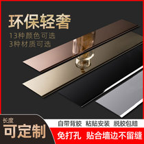 Skirting line wall sticker stainless steel floor line self-adhesive metal wall corner edge strip decoration non-perforated patch line