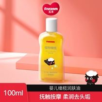 Wuyang baby olive oil 100ml baby skin care moisturizing massage oil moisturizing oil nourishing skin care