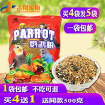 Li's parrot eats tiger skin peony parrot Xuanfeng Wen bird small parrot grain millet with shell millet bird food feed