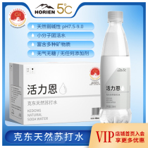 Vitality En Horien Alkaline water Sugar-free gas-free weak alkaline mineral water Kedong natural soda water whole box