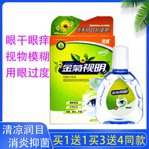 Jinju Shiming eye drops relieve fatigue dry eyes red swelling and pain blurred myopia eye drops itching anti-inflammatory and eye protection