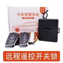 Kaiqi Sheng car remote control switch lock search window lift direction light tail box 12V universal non-theft alarm
