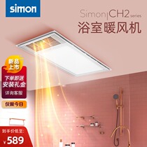 Simon Simon Bath lamp exhaust fan lighting integrated ceiling toilet heating bathroom heater