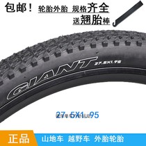 Giant MTB bicycle tire tires 27 5X1 95 ATX870 850 835 830