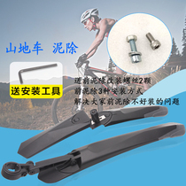 Giant mountain bike mudguard quick-release type adjustable height mud removal rain prevention
