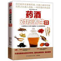 278 kinds of medicinal liquor brewing method Chinese herbal medicine recipe book Chinese herbal medicine bubble wine Chinese herbal medicine recipe book