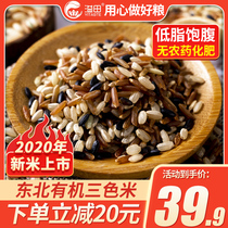 Yitian Northeast Organic three-color brown rice red rice black rice new rice 5kg 450g whole grains rice coarse grain fitness Rice
