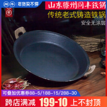 Traditional old-fashioned pig iron pan double handle handmade cast iron flat frying pan Kang pan non-coated deepening pancake pan