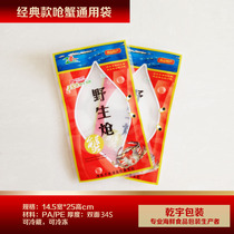 A67 small wild choking crab bag crab bag choking crab vacuum bag 100 supports custom packaging free design