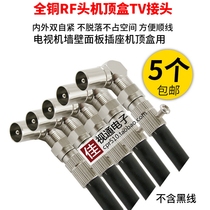 All-copper TV set-top box elbow plug cable TV line closed-circuit connector wall panel metric F head to RF head