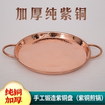Handmade red copper thick barbecue pan flat bottom plate barbecue Pan Pan Pan pure copper oyster plate