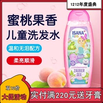 Germany imported isana children's shampoo tear-free formula silicone oil-free girl baby natural soft shampoo
