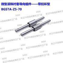 BGSTA-Z5-70 Bushing Ring Type Miniature Ball Bushing Guide Assembly
