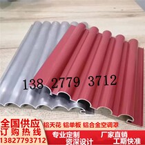 Metal wave board semi-circular corrugated aluminum plate indoor and outdoor decoration triangle concave-convex electrocardiogram arc curtain wall aluminum veneer