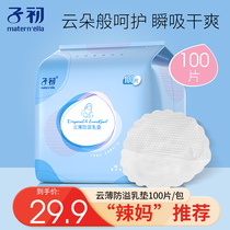 Zichuyun thin anti-overflow pad for pregnant women breast-feeding leak-proof breast patch disposable milk spill pad milk pad 100 pieces of bag