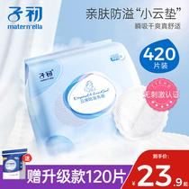 Zichu anti-overflow pad pregnant women postpartum lactation breast paste autumn disposable milk spill pad milk pad ultra-thin breathable