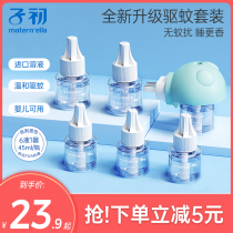 Childhood electric mosquito repellent liquid pregnant women baby tasteless mosquito control liquid Children Baby plug-in mosquito repellent supplement