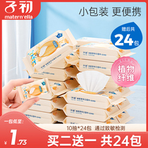 Zicu super mini baby wet wipes small bag wet tissue baby hand mouth special children carry back 24 bags