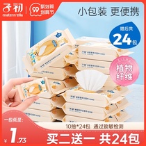 Zicu super mini baby wet wipes small bag wet tissue baby hand mouth special children carry back 24 bags