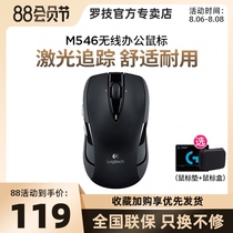 (Official flagship)Logitech M546 M545 wireless laser mouse Photoelectric Lenovo notebook Desktop computer Office home game Male and female students