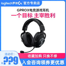 (Official flagship)Logitech GPRO X wired gaming headset Headset noise reduction 7 1-channel desktop computer eat chicken CF listen to the sound Wireless g pro x bullshit incense