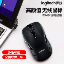 (Official flagship) Logitech M546 M545 Wireless Laser Mouse photoelectric mac Lenovo laptop desktop computer office home game male and female non-silent luoji mouse peripherals