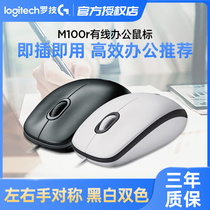 (Official flagship) Logitech M100r wired mouse USB peripheral laptop desktop dedicated office home game left and right hand universal m100r mouse luoji for boys and girls