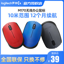 (Official flagship) Logitech M170 M171 Wireless Mouse laptop desktop computer business office home cute mini portable photoelectric cartoon cute male and female left and right hand Universal