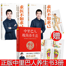 Three sets) Chinese Riba peoples minimalist health method is not as good as seeking medical treatment (Collection version up and down) Zhongliba people with acupoint massage massage Chinese medicine health care series Family Medicine Book common Chinese medicine health care series