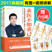 The full version (genuine spot) is better to seek medical treatment than to seek a complete set of 2 volumes of the Riba Peoples Collection version of the family medicine book The Book of Common Chinese medicine health care doctor acupoint massage to lose weight