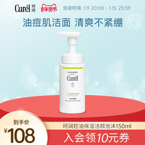 (New Years Day) curel Krun oil control facial cleanser mild cleansing foam 150ml male and female sensitive muscle Japan