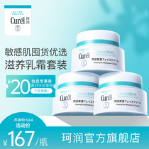 curel Krun cream 40g * 3 moisturizing hydrating cream ceramide sensitive muscle flagship store