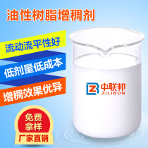 Oily resin thickener with high efficiency thickening and flow leveling high gloss high quality spot supply