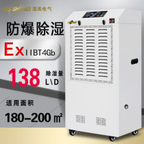 Wet beauty explosion-proof dehumidifier for 180~200㎡ workshop warehouse chemical dust dehumidifier BCF-9138B