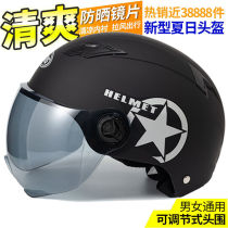 Battery car helmet semi-helmet electric motorcycle helmet Harley men and women Four Seasons universal summer portable