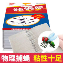 Fly paste strong fly paper home sticky fly Board to kill flies artifact fly fly artifact fly fly fly glue glue fly catch super strong