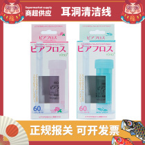 Japan imported Yipe ear wire cleaning ear hole 60 root pack cleaning ear hole cleaning line