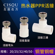 PPR water heater small actively pick 20x1 2 4 min 6 inch live direct bend three-way PPR plug fittings