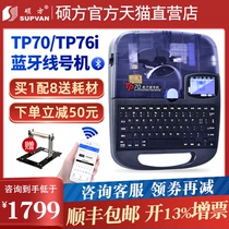 Shuofang TP80 86 line number machine numbering machine cable number tube coding machine number casing Heat Shrinkable Tube printing machine with computer line number tube typewriter