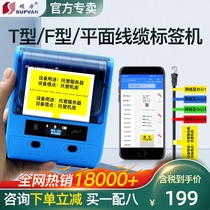 Shuofang T50 communication room network cable cable label printer can be connected to mobile phone label machine Engineering label machine Weak network label paper Bluetooth knife portable pigtail label machine